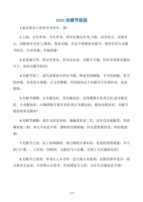 【光棍节】2020光棍节说说
