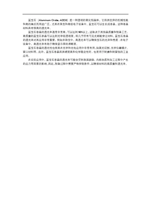 蓝宝石单晶透光率
