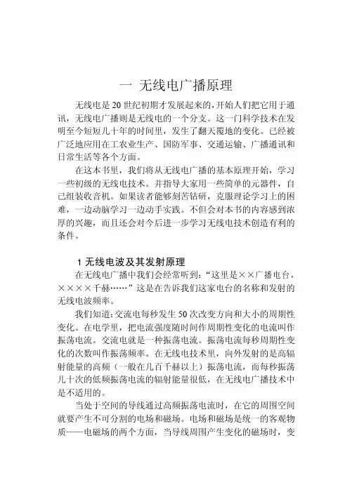 无线电广播发射原理.