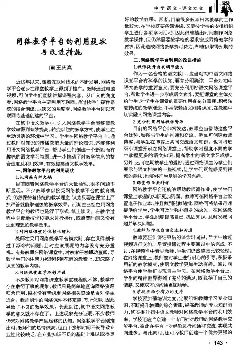 网络教学平台的利用现状与改进措施