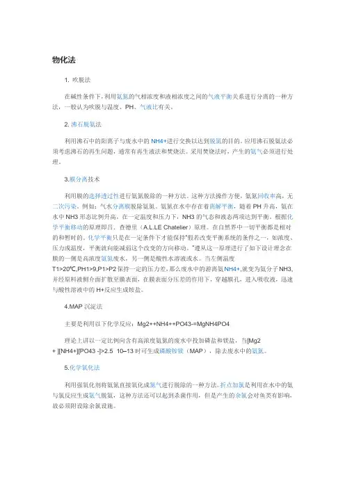 氨氮的处理