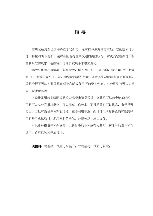 自-模板1简支箱梁桥毕业设计 