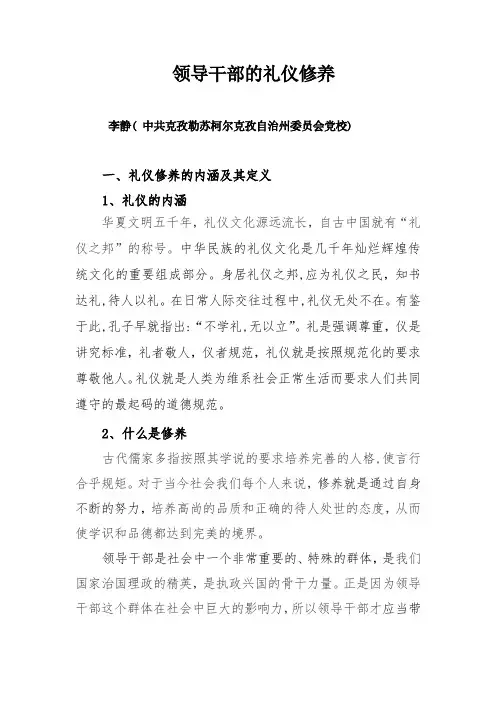 李静-领导干部的礼仪修养