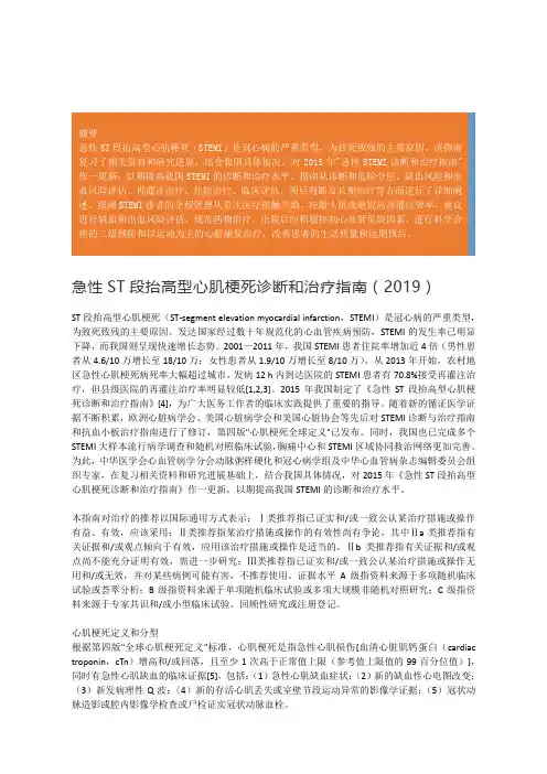 2019心肌梗死指南