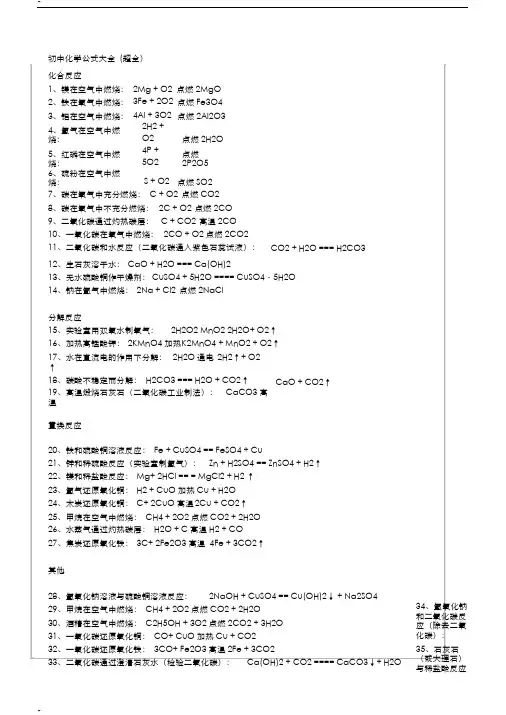 初中的化学公式大全(超全)