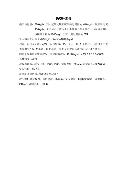 污泥脱水机选型计算书