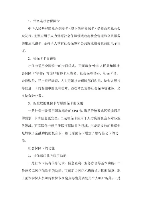 社保卡的作用及意义
