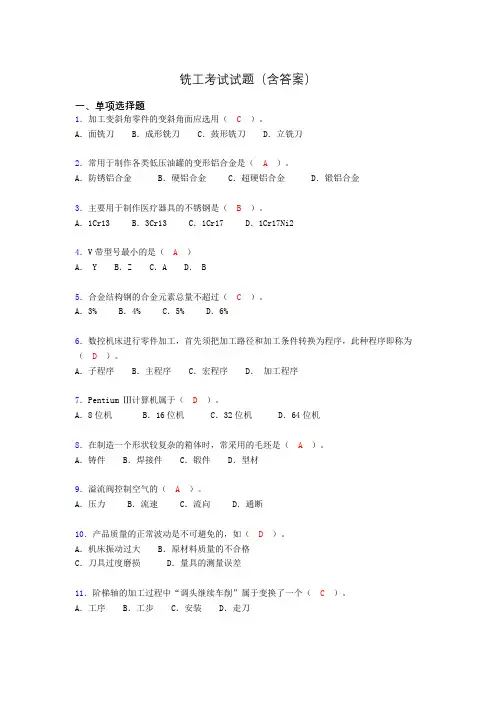 铣工考试试题及答案(考核必备)kv