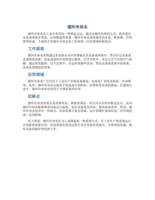 循环冷却水