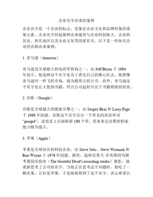 企业名字由来的案例