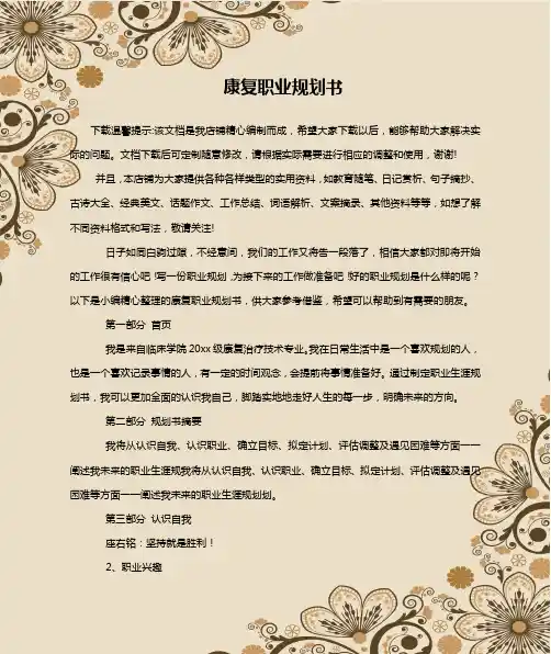 康复职业规划书