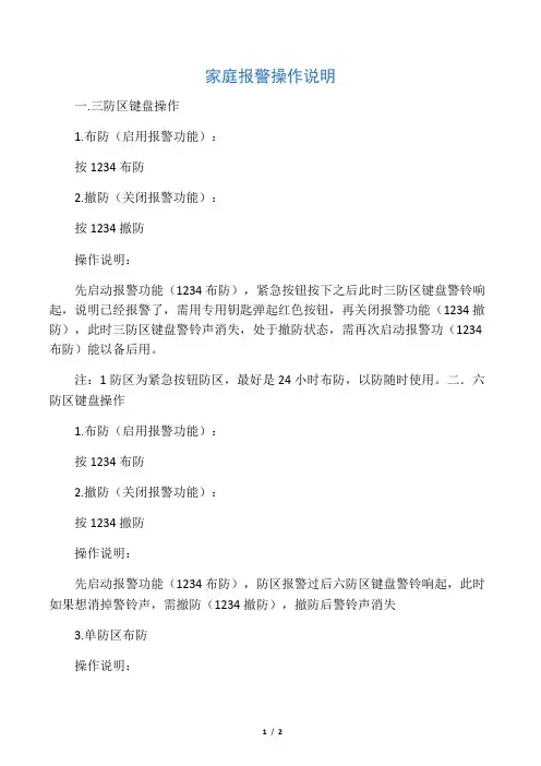 家庭报警操作说明