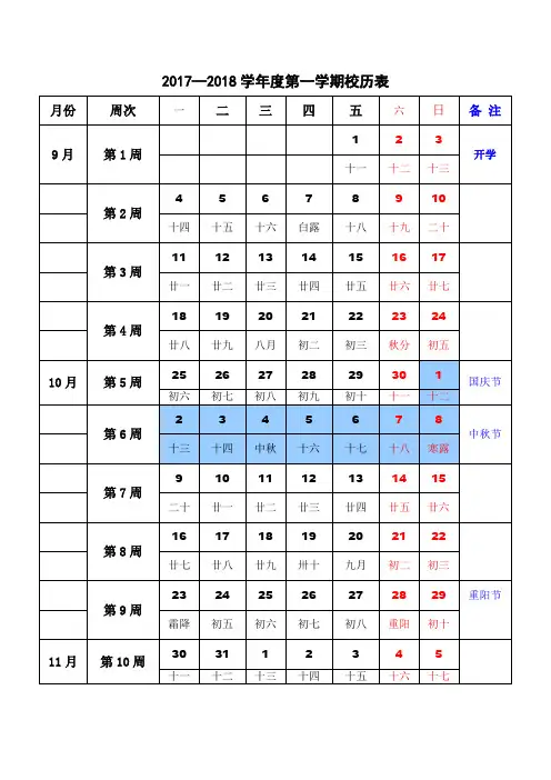 常州市2017-2018学校周历表