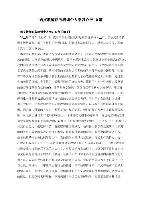 语文教师职务培训个人学习心得10篇