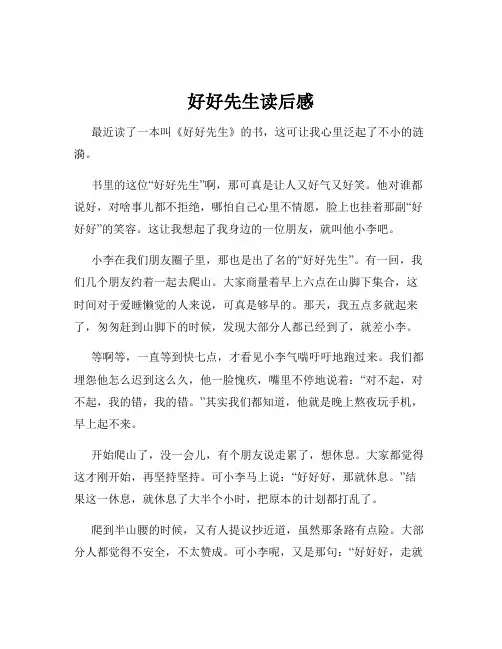好好先生读后感