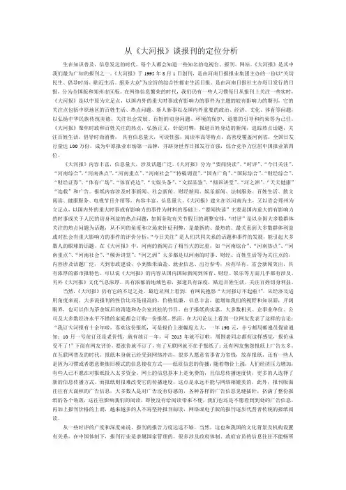 我眼中的《大河报》