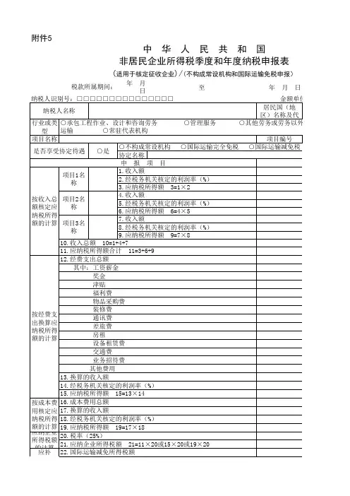 非居民企业所得税季度和年度纳税申报表(2015)