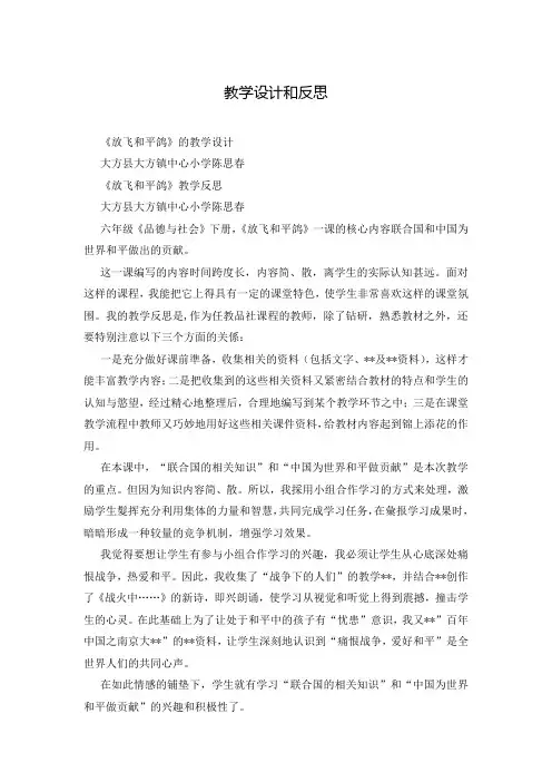 教学设计和反思