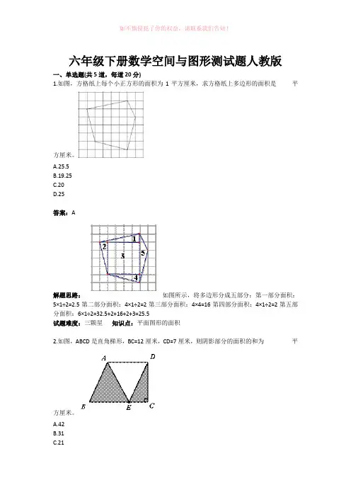 级下册数学空间与图形测试题目人教版含答案word版
