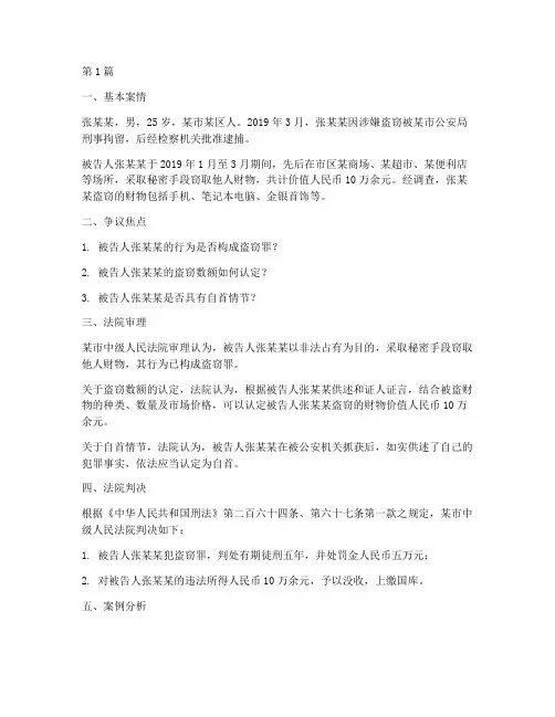典型刑法法律案例(3篇)