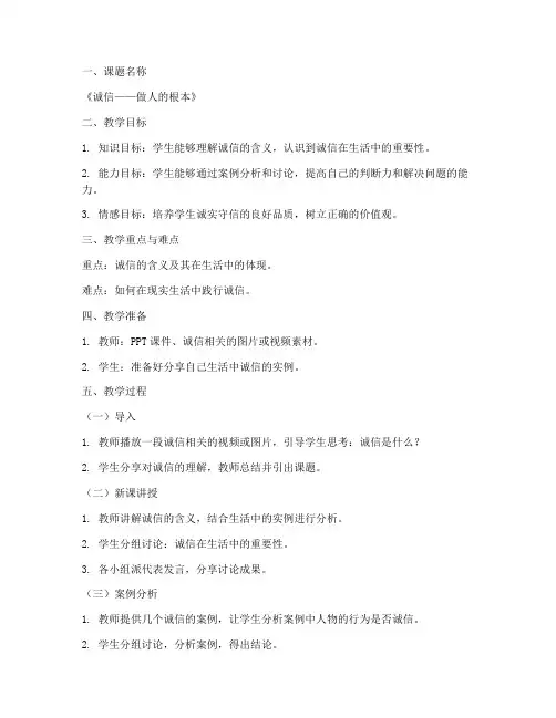 小学德育微课教案模板范文