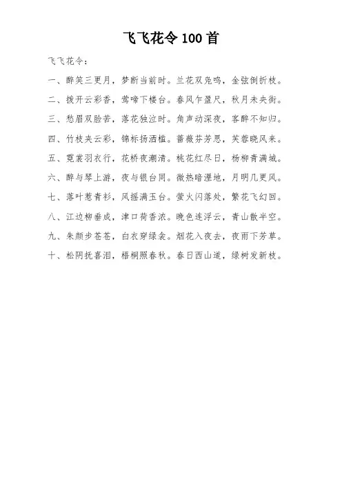 飞飞花令100首
