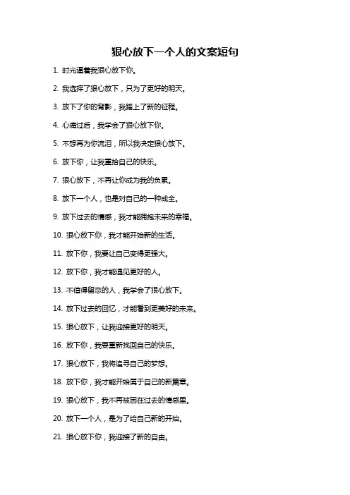 狠心放下一个人的文案短句