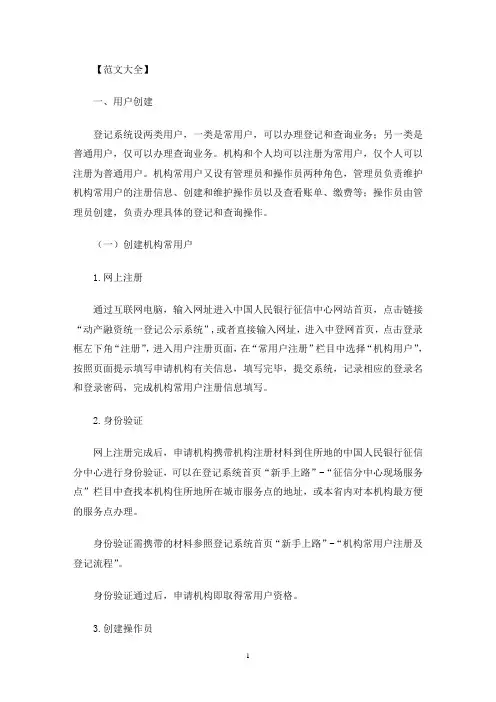 动产融资统一登记公示系统(最新)