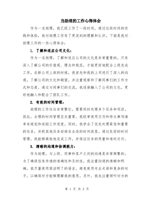当助理的工作心得体会