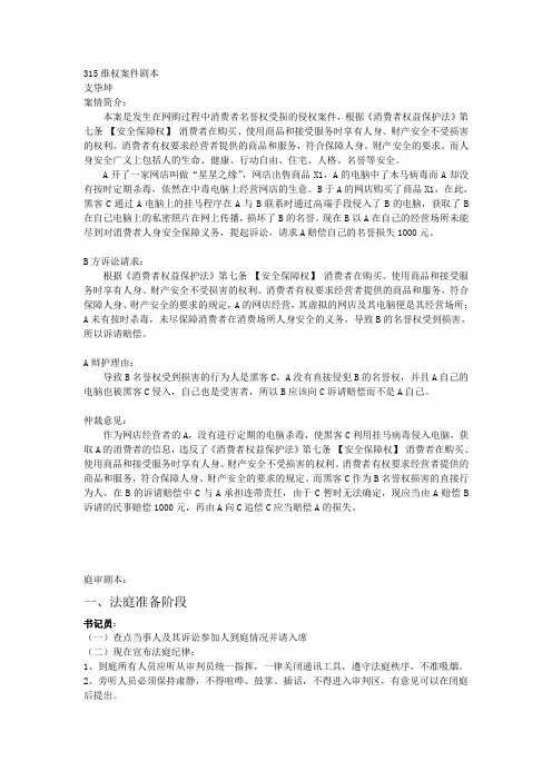 模拟法庭315维权案件剧本