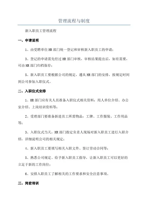 管理流程与制度