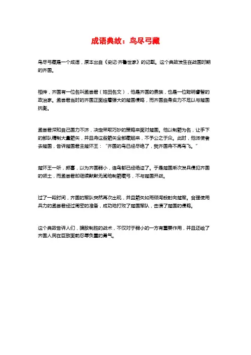 成语典故：鸟尽弓藏