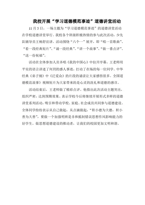 我校开展道德模范)
