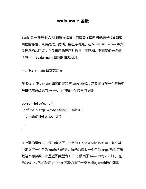 scala main函数