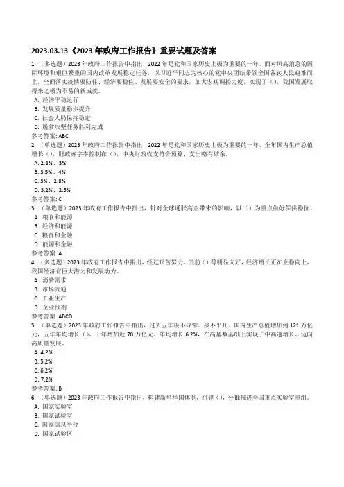 2023.03.13《2023年政府工作报告》重要试题及答案