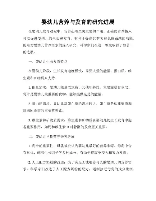 婴幼儿营养与发育的研究进展