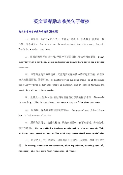 励志_英文青春励志唯美句子摘抄