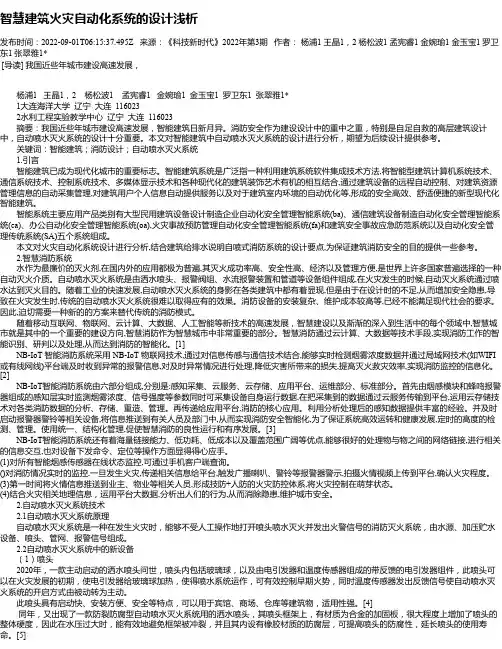 智慧建筑火灾自动化系统的设计浅析