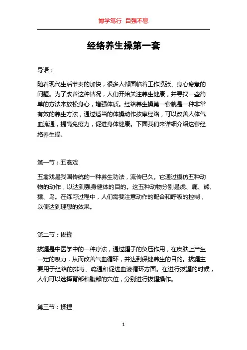 经络养生操第一套
