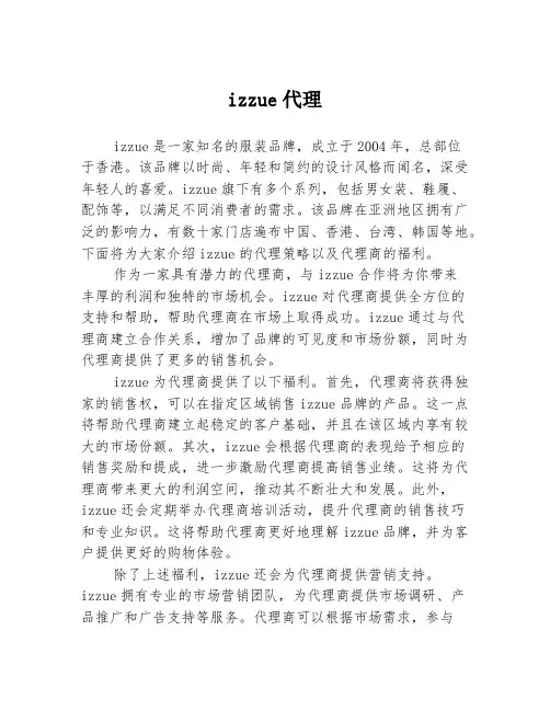 izzue代理