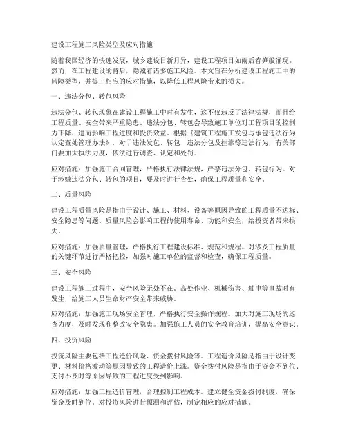 建设工程施工风险类型