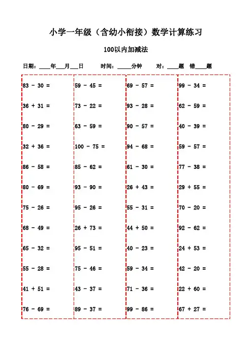 每日口算：一年级数学3000题精选-100以内加减法