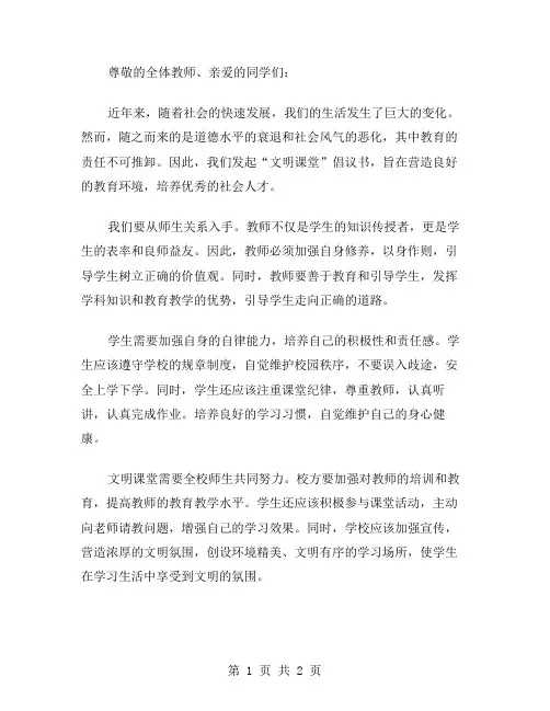 文明课堂倡议书范文