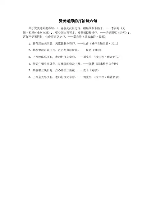 赞美老师的打油诗六句