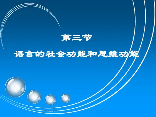 语言学概论1-3