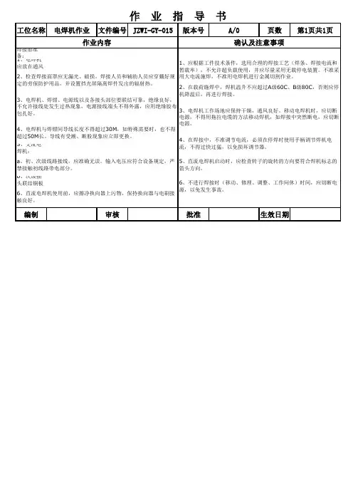 电焊机作业指导书