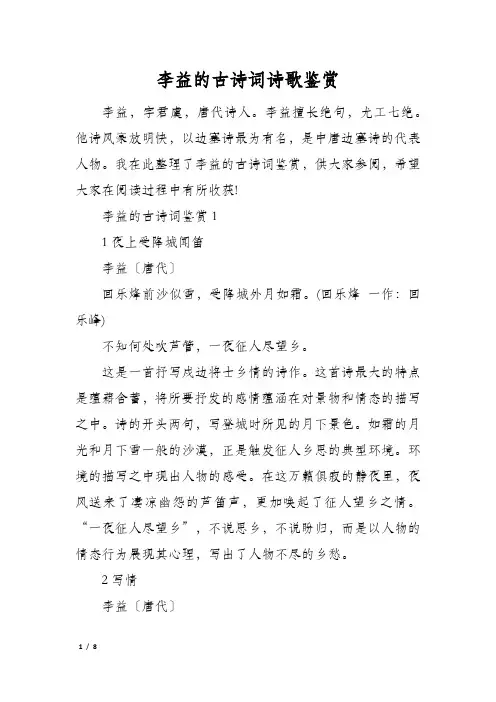 李益的古诗词诗歌鉴赏