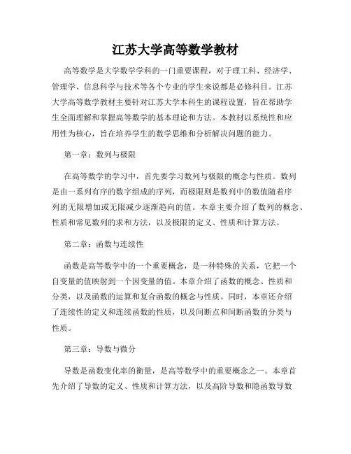 江苏大学高等数学教材