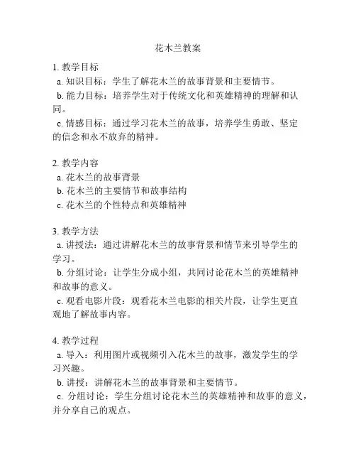 花木兰教案