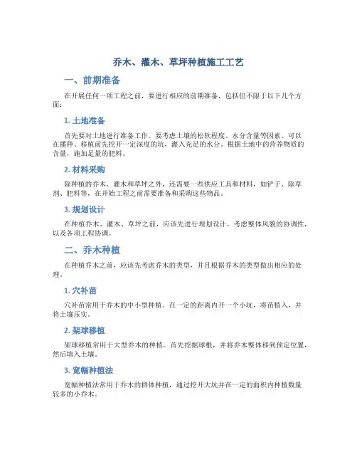 乔木、灌木、草坪种植施工工艺